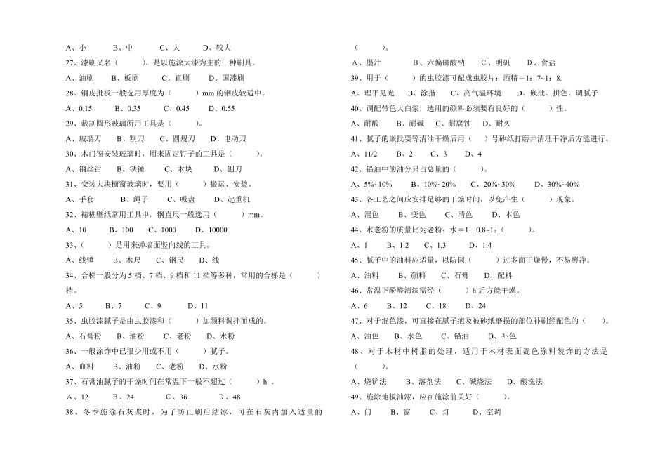 油漆工理论.doc