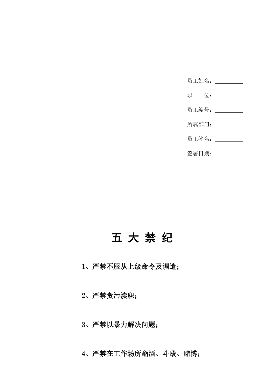 深圳某物业管理公司员工手册.doc