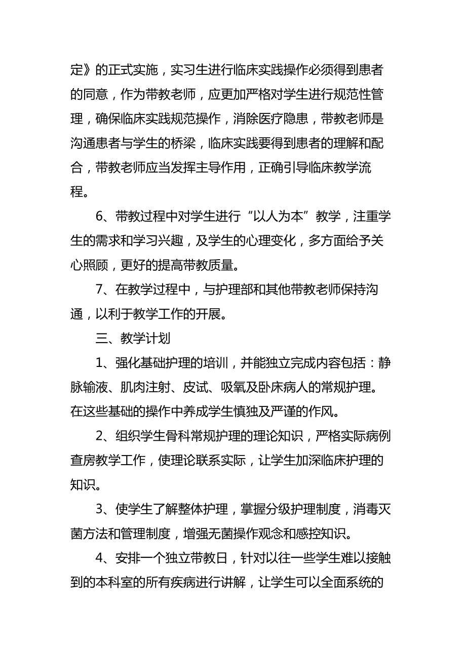 实习教师带教计划.doc