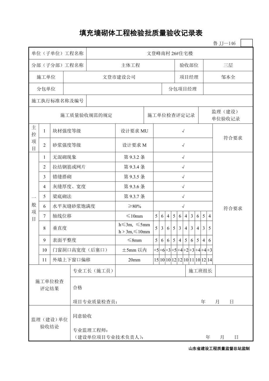 填充墙检验批.doc