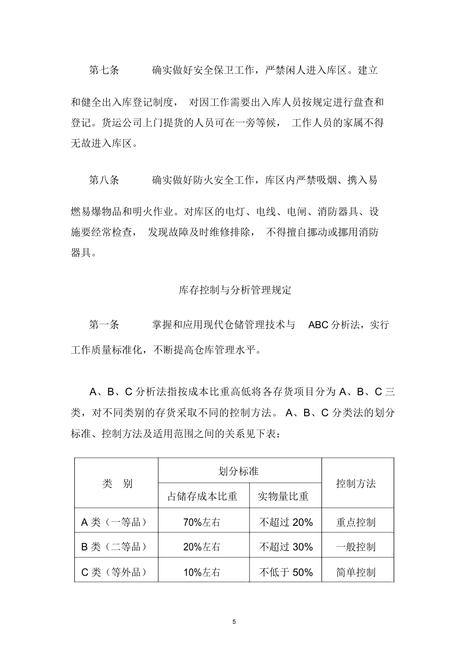 小企业仓库管理制度(简单实用)精编版.doc