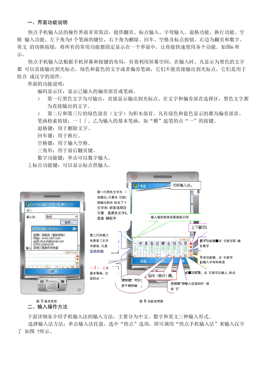 快点手机输入法教程.doc