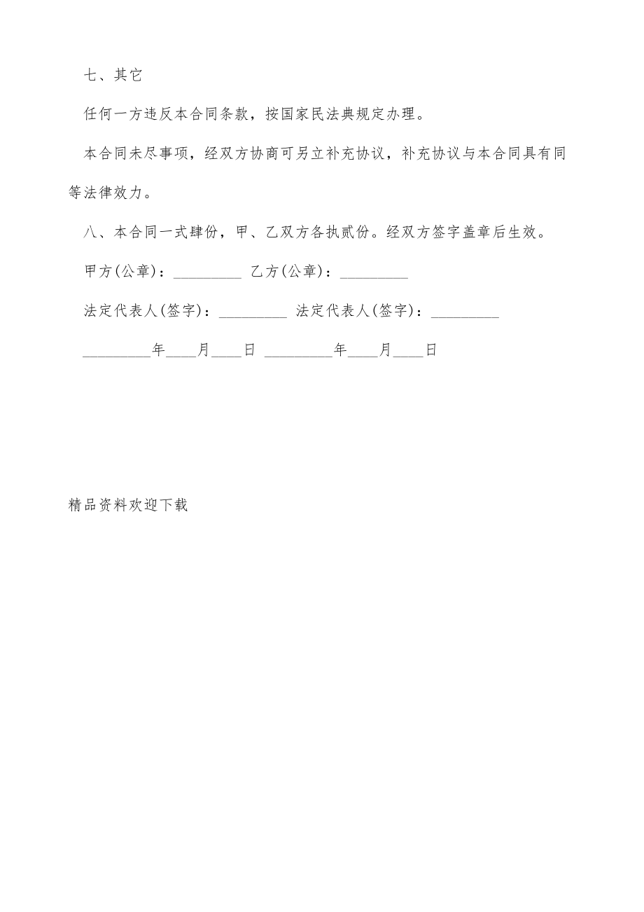 电梯委托安装协议书（标准版）.doc