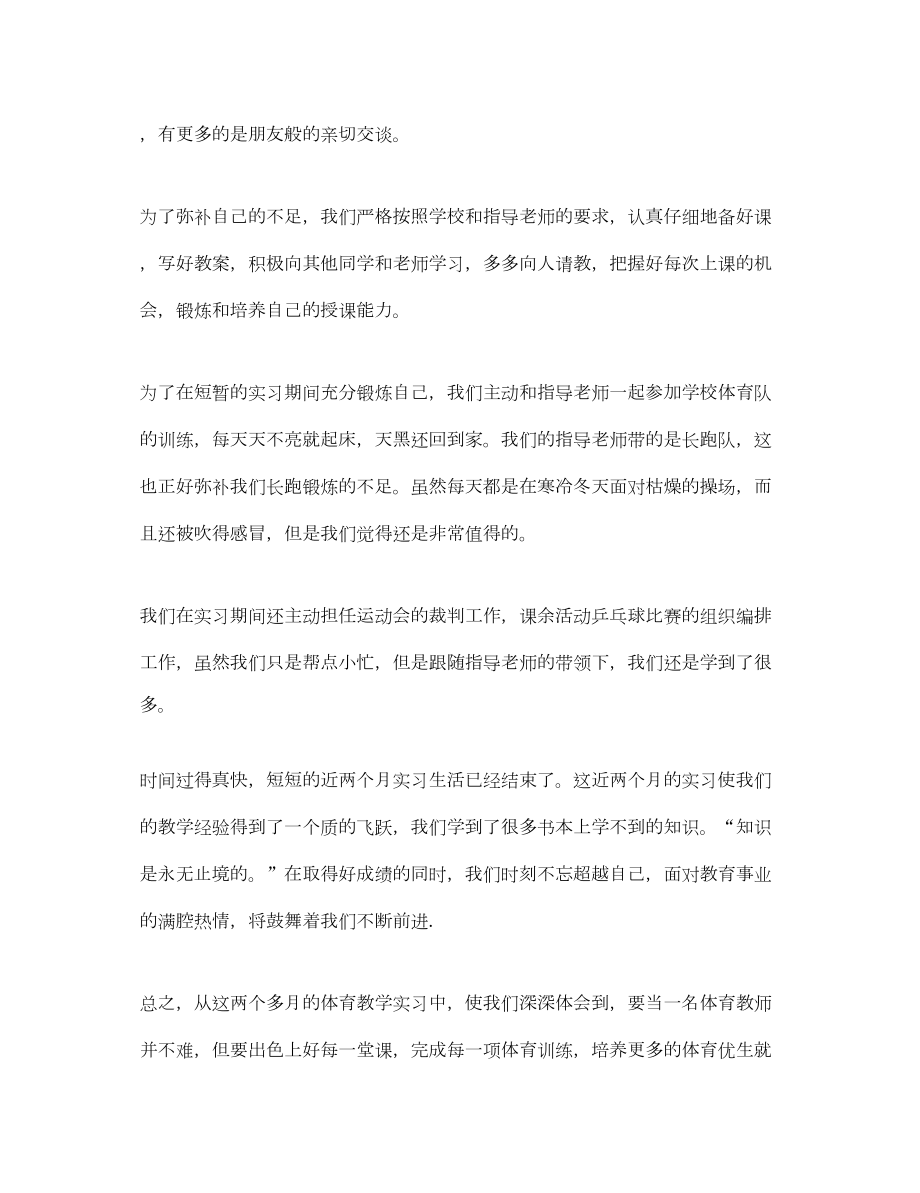 教育实习鉴定表怎么填.doc