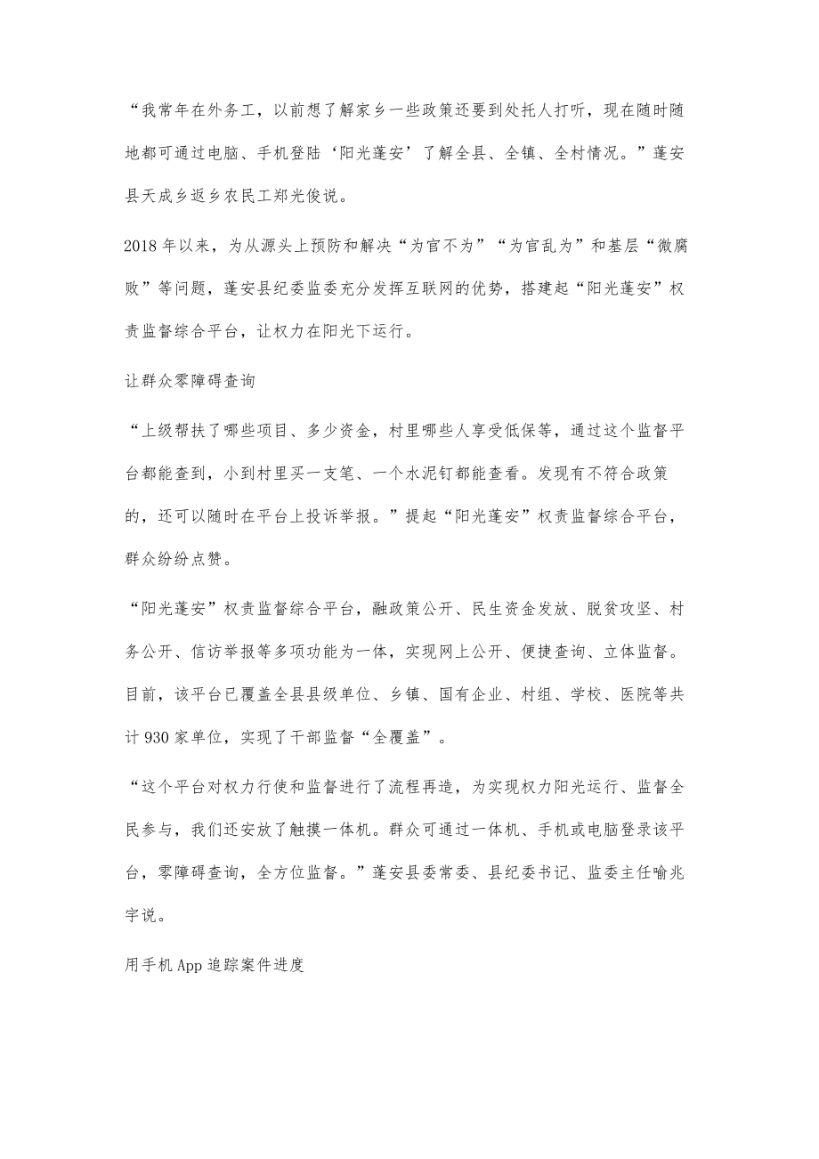 阳光蓬安监督执纪的互联网+.doc