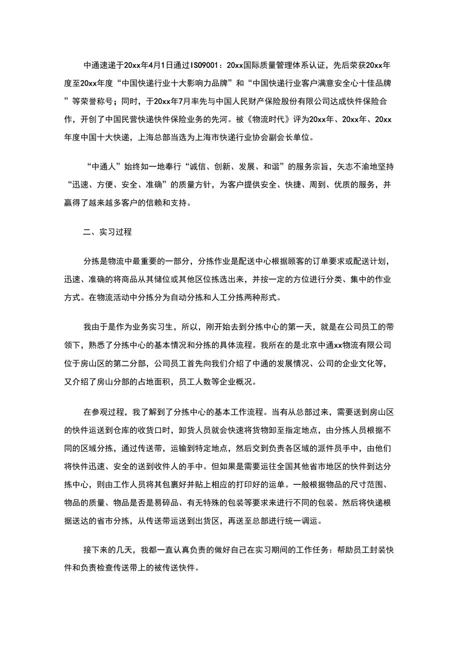 最新物流毕业实习报告.doc