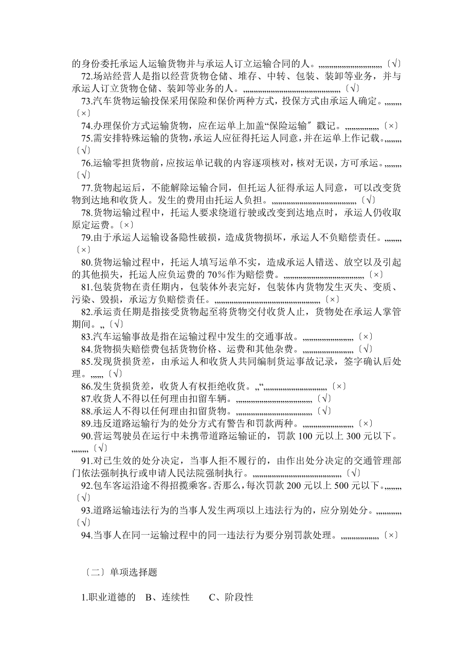 营运汽车驾驶员从业资格考试题_0.doc