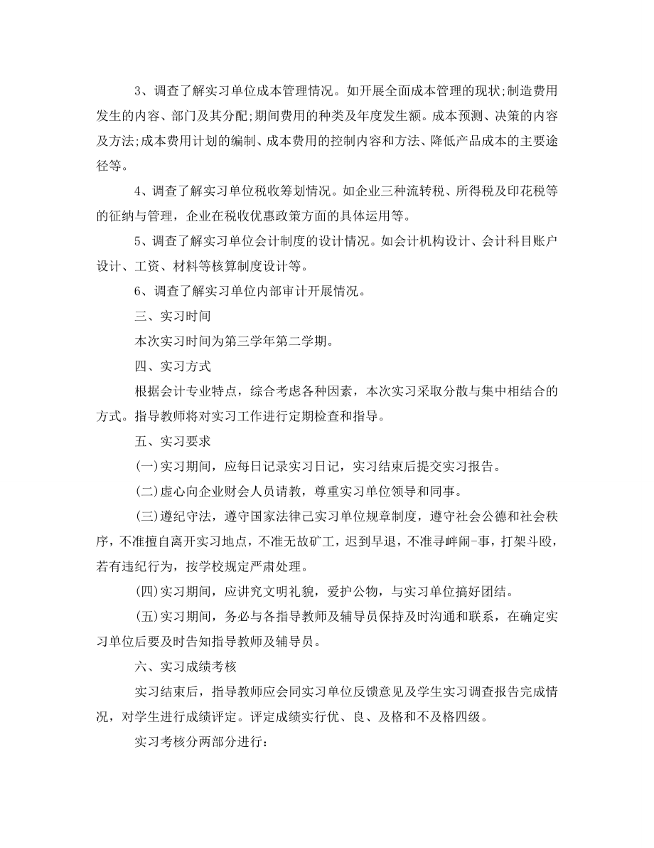 2023年会计实习简单计划.doc