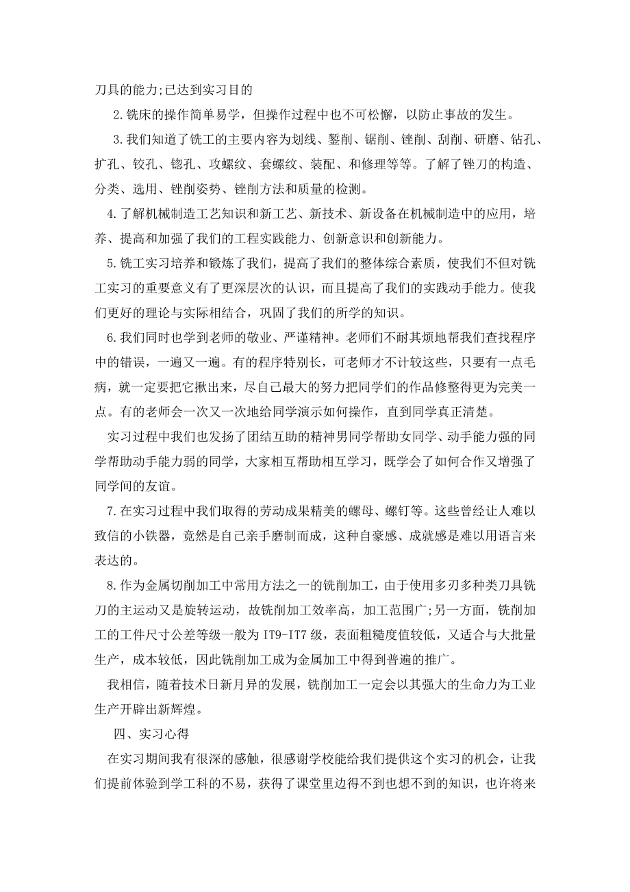 大学生暑假实习报告3000.doc