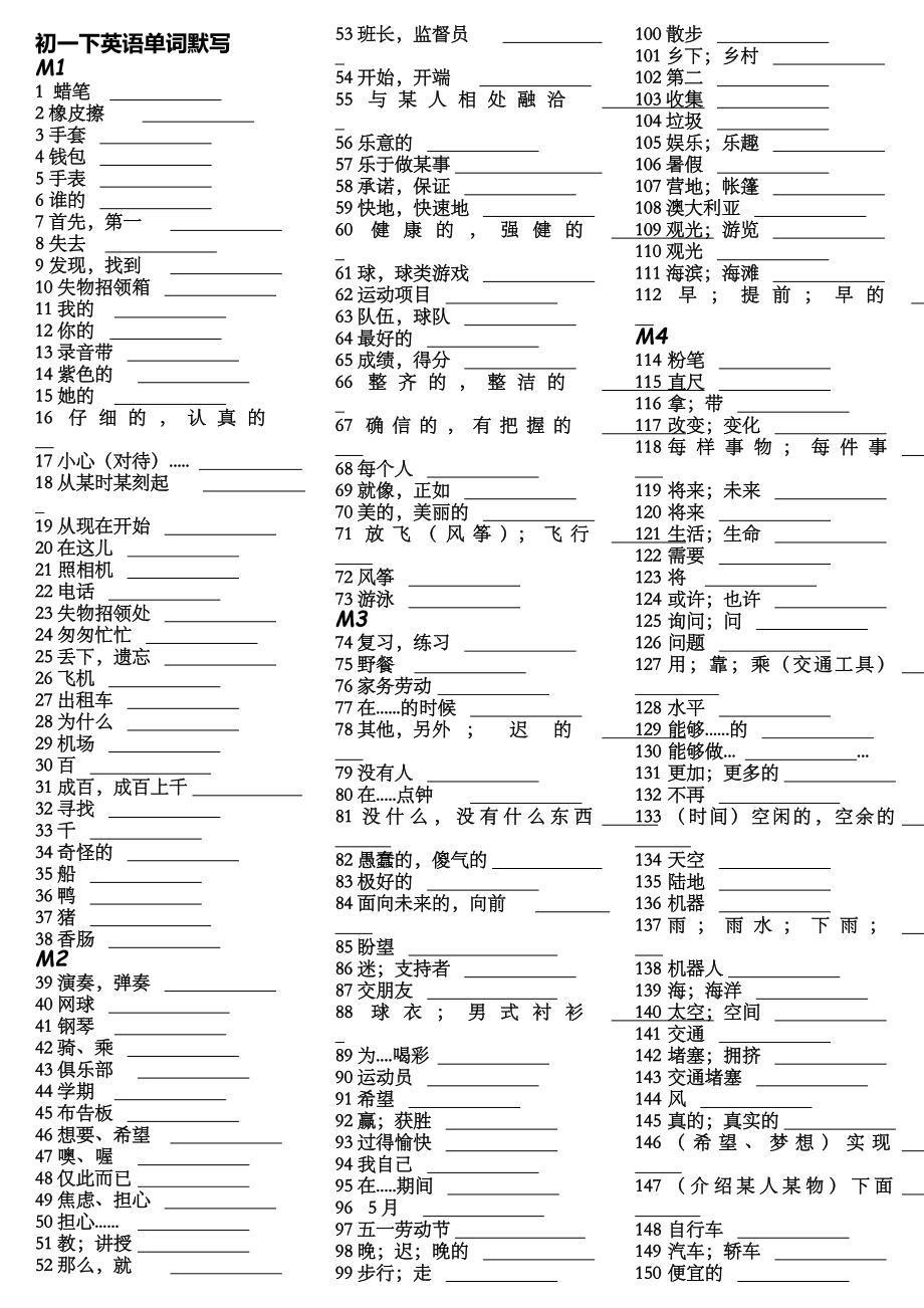 新版外研版英语单词默写表七级下册打印版有过去式.doc