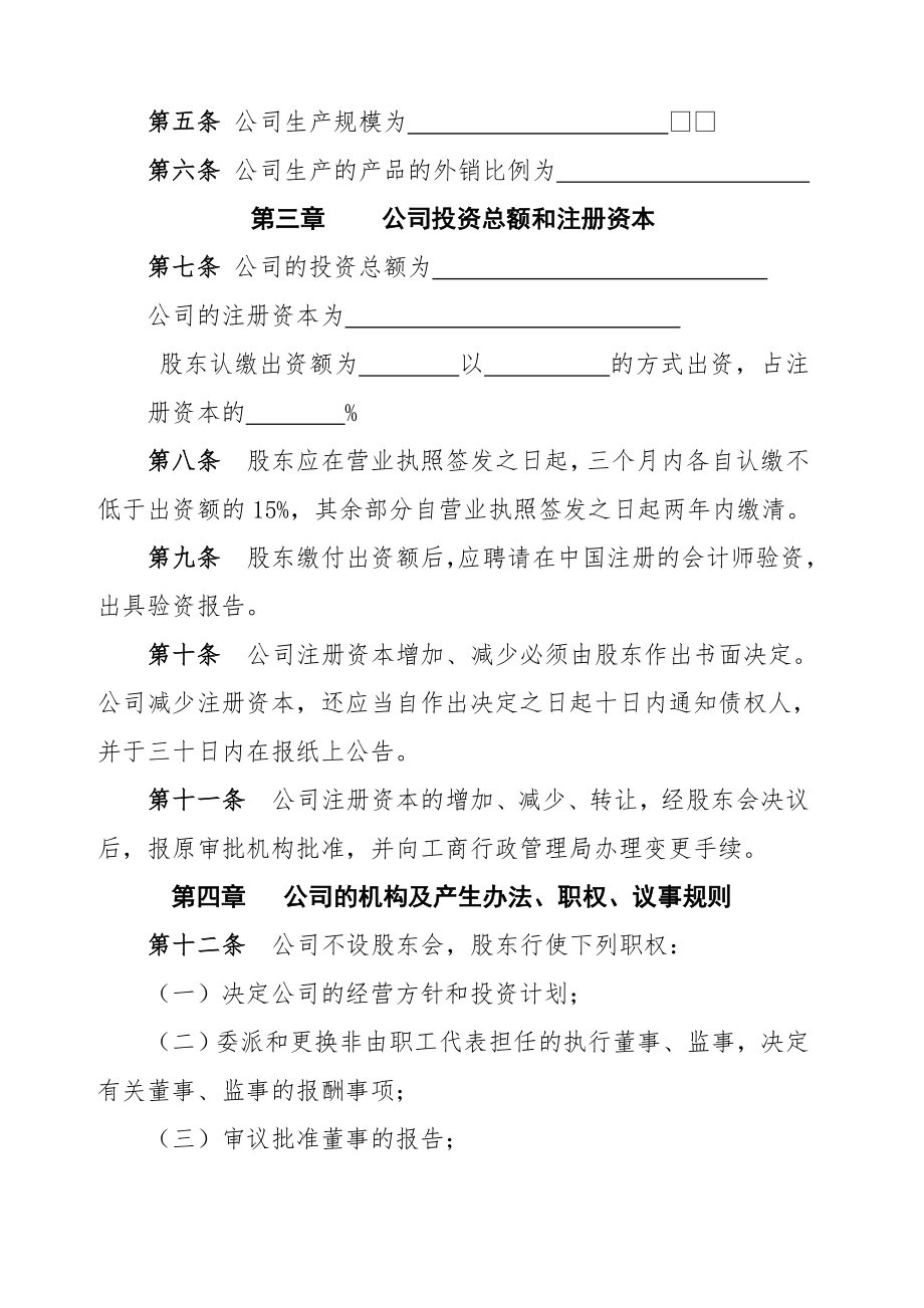 外商独资企业&amp#215;&amp#215;有限公司章程.doc