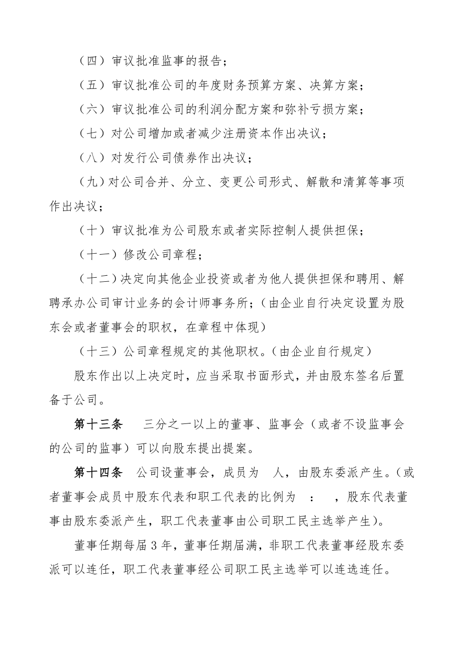 外商独资企业&amp#215;&amp#215;有限公司章程.doc