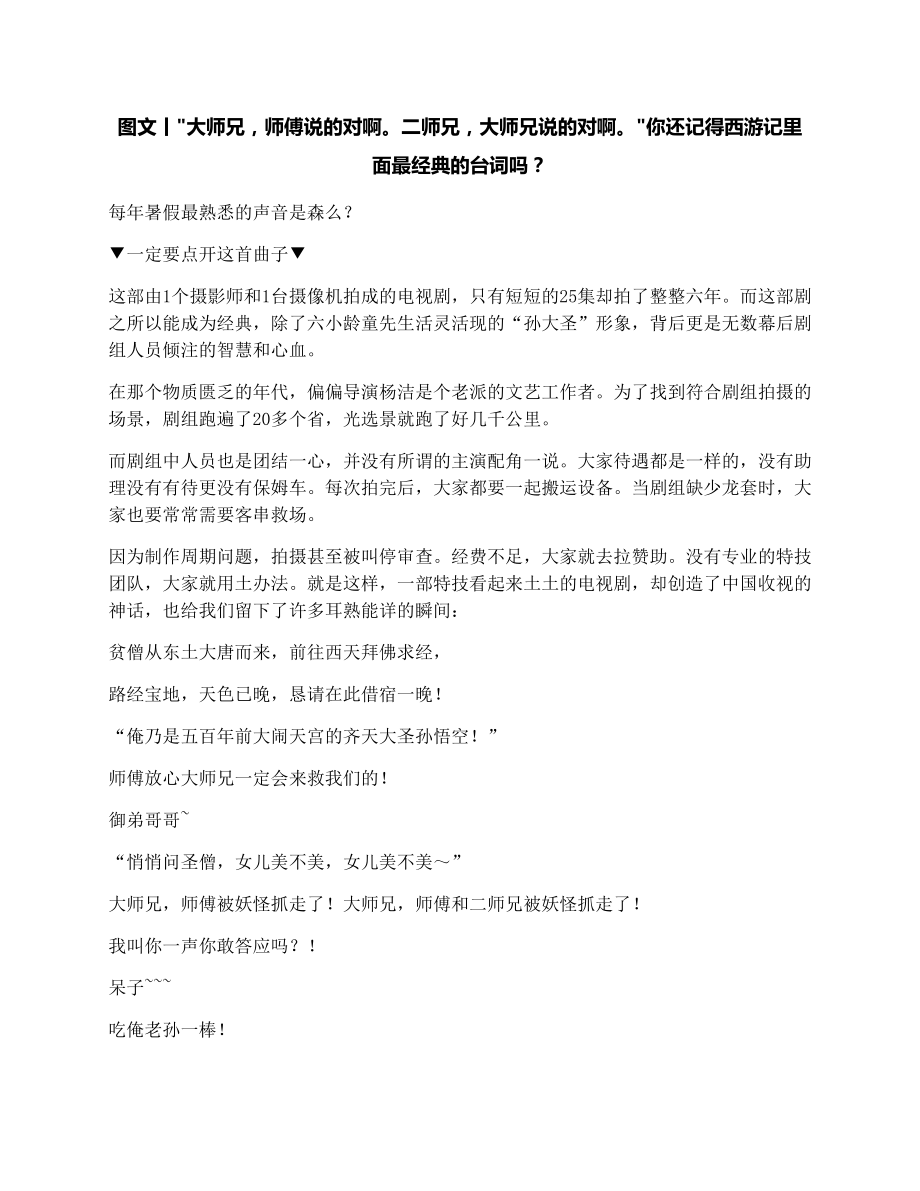 图文丨大师兄师傅说的对啊二师兄大师兄说的对啊你还记得西游记里面最经典的台词吗.doc