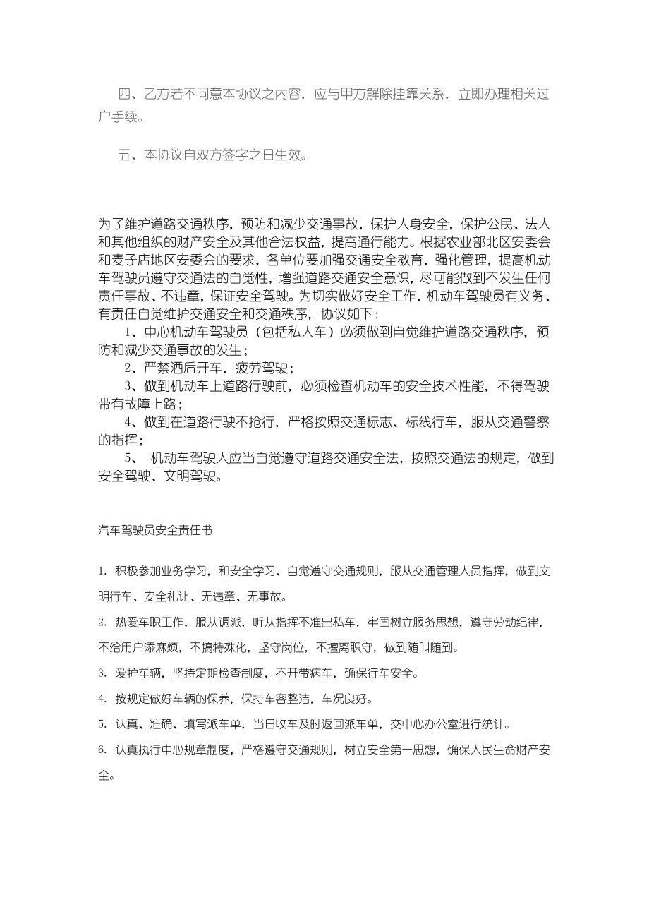 安全驾驶协议书(1).doc