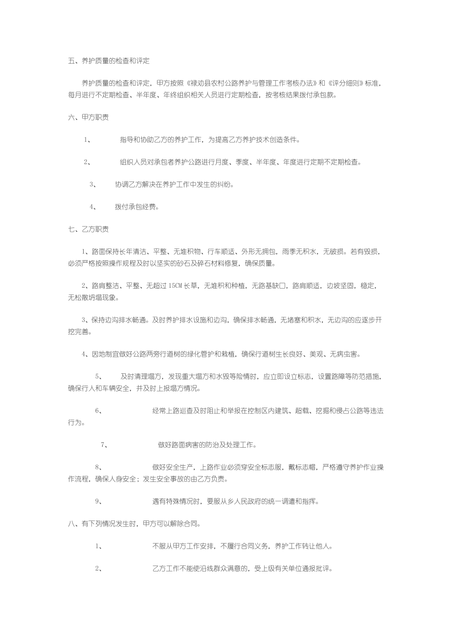 安全驾驶协议书(1).doc