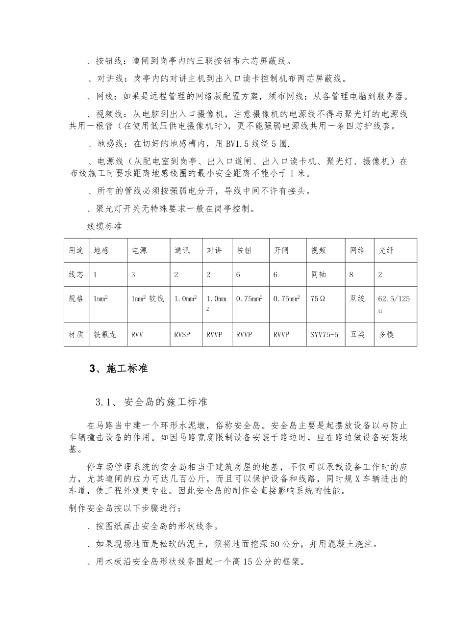 停车场系统施工设计的工艺的设计.doc