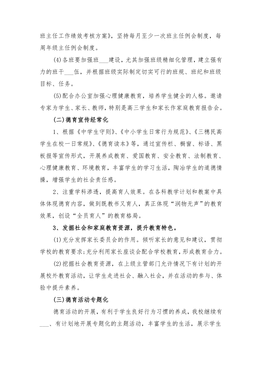 教务主任工作计划范文与教务主任个人工作计划.doc