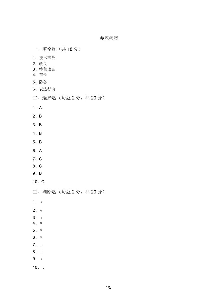 三年级道德与法治上册期中测试卷及答案【下载】.doc