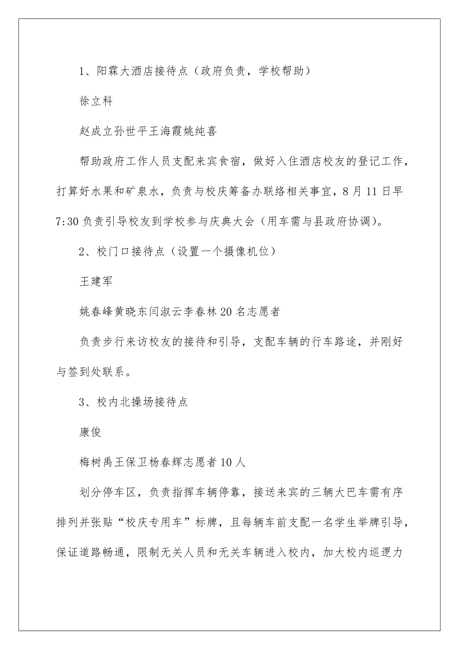 2022校庆接待方案.doc