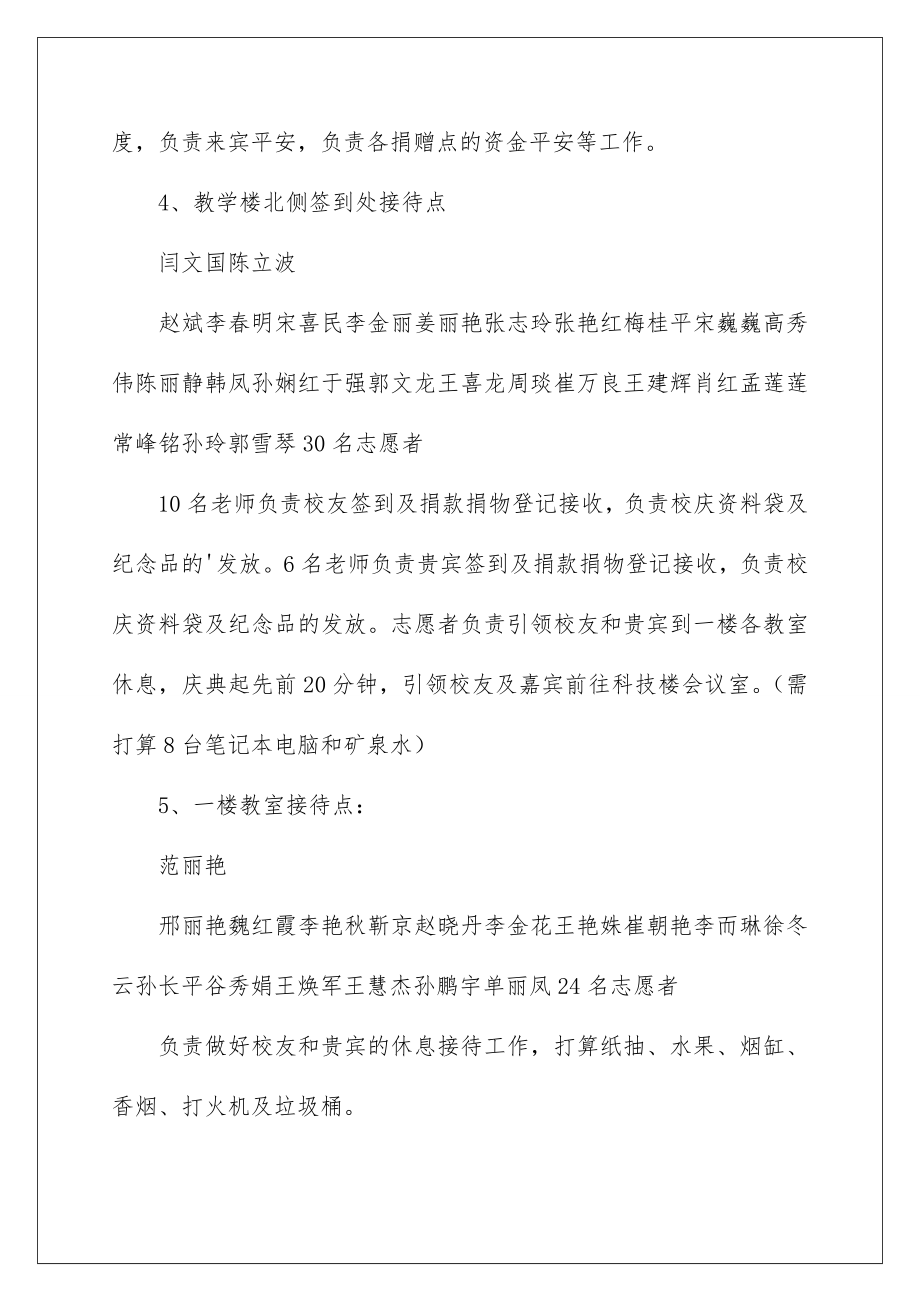 2022校庆接待方案.doc