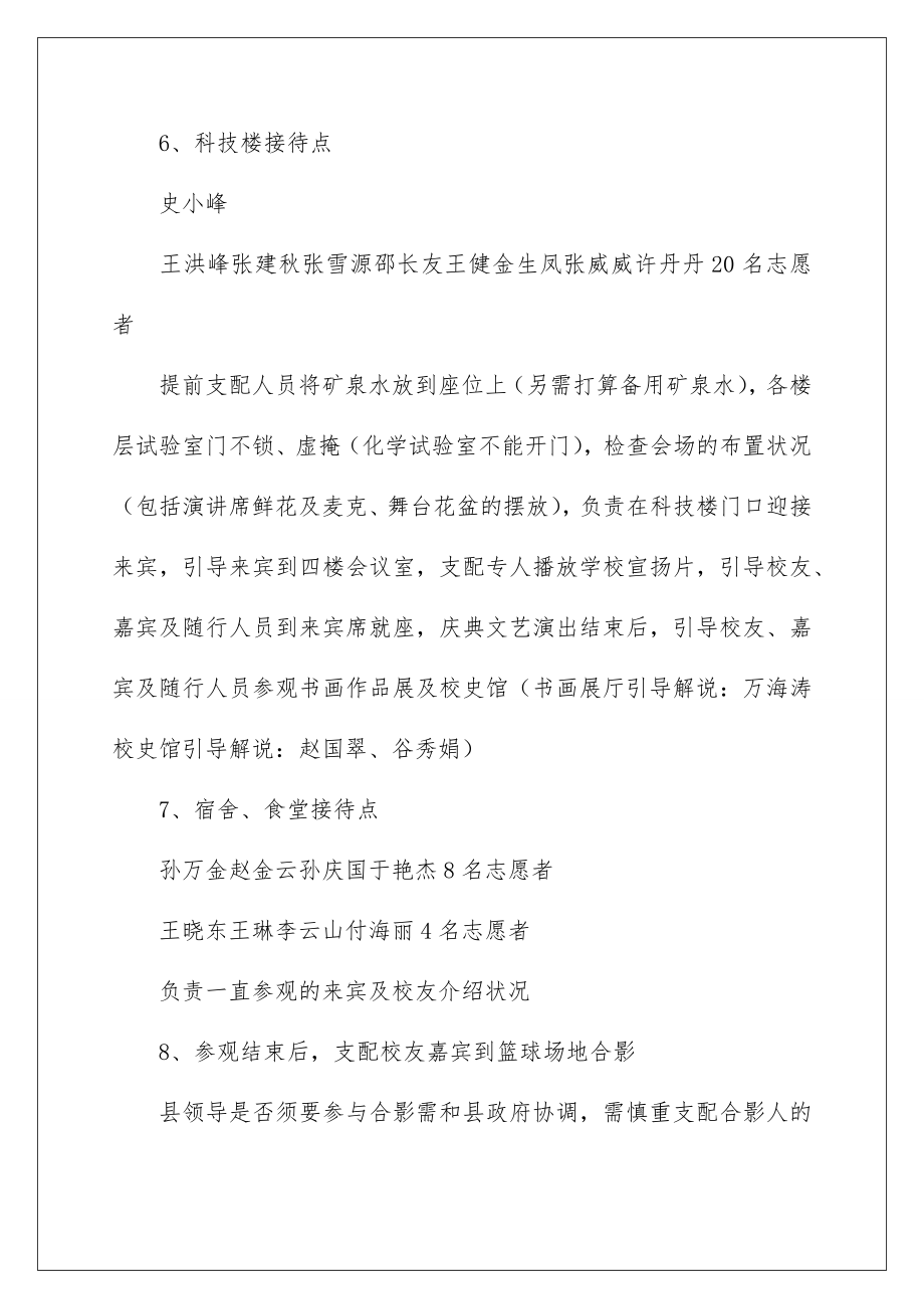 2022校庆接待方案.doc