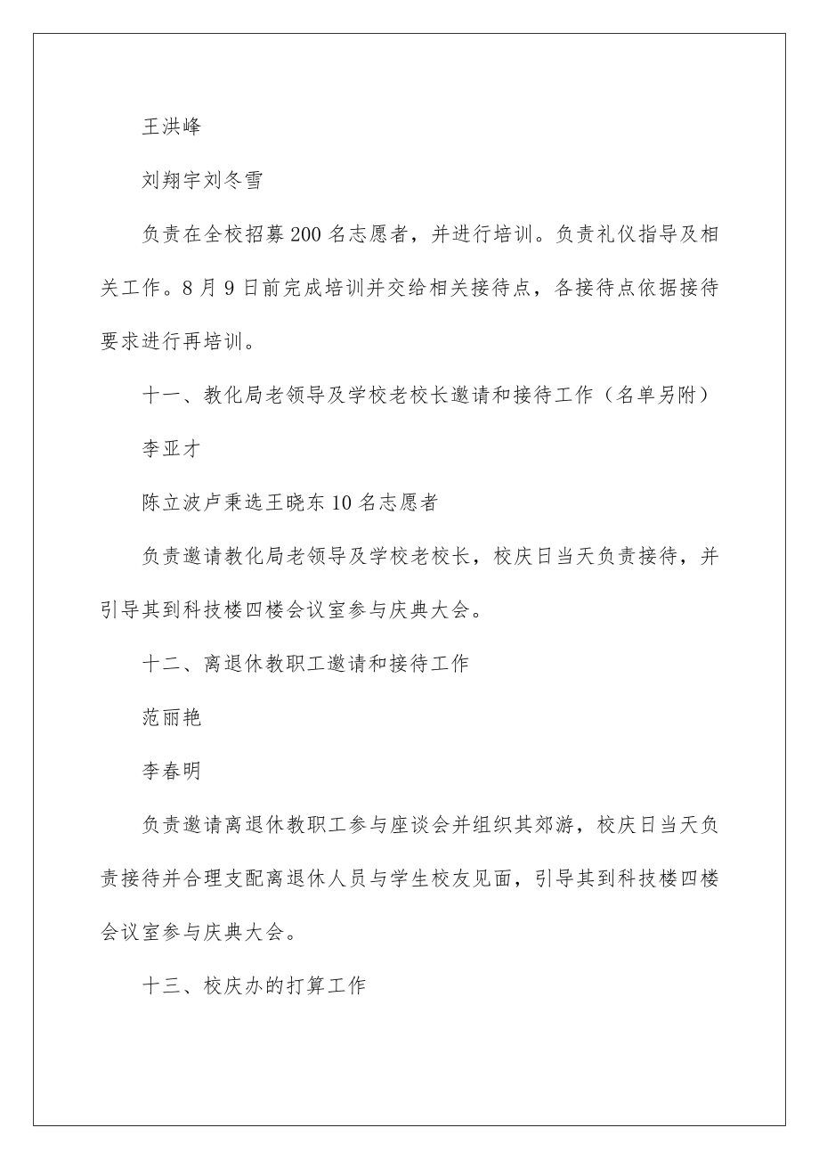 2022校庆接待方案.doc