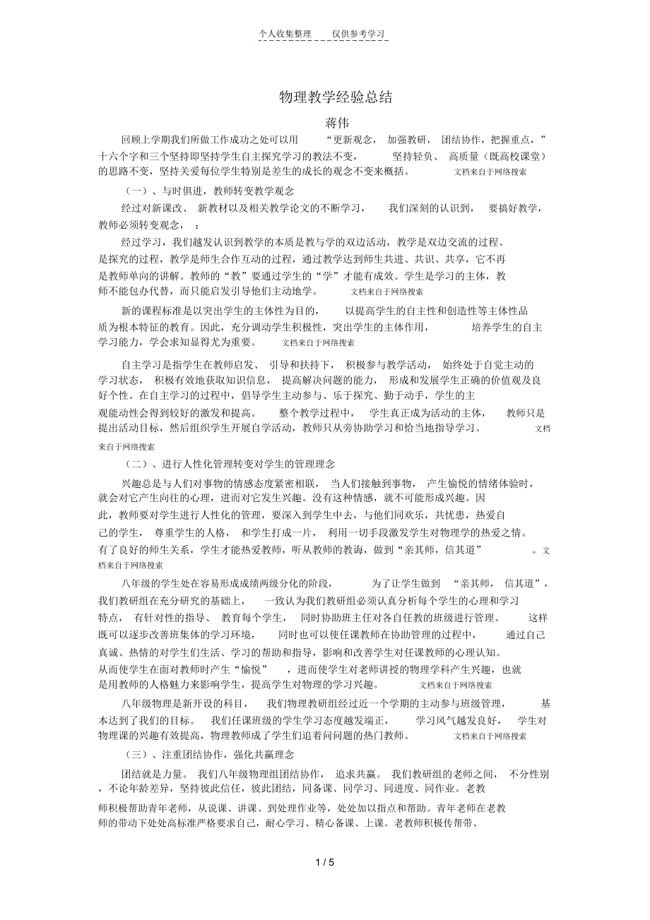 经验总结).doc