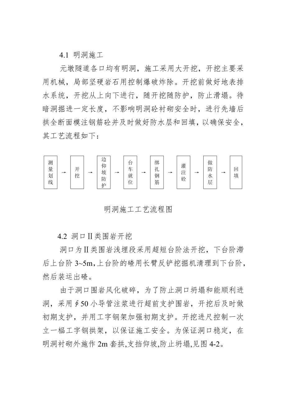 某桥涵工程施工组织设计(1).doc