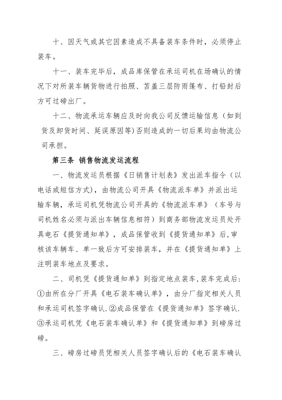 公司物流运输管理办法精选文档.doc