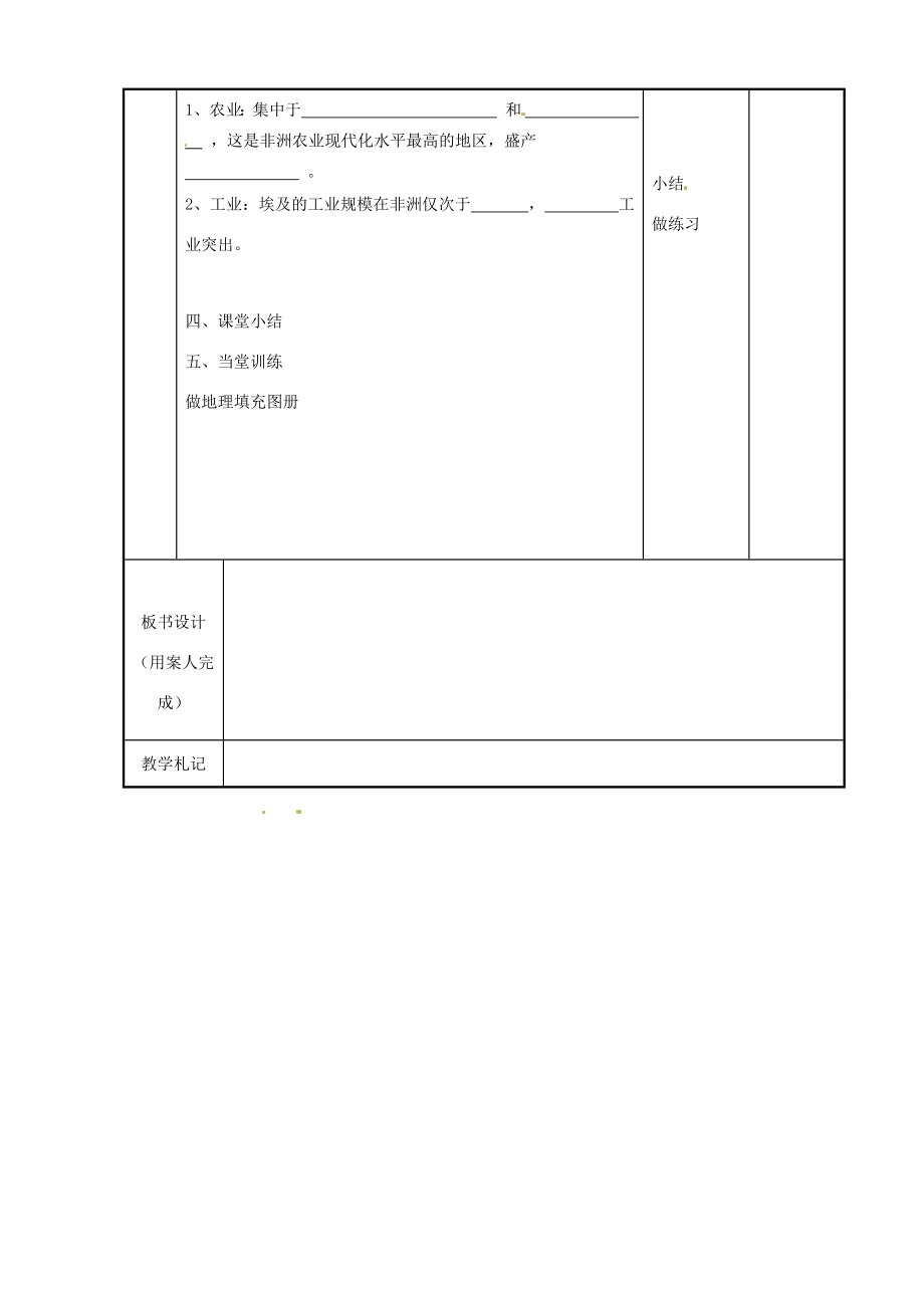 七年级地理下册8.2埃及教案（新版）湘教版（新版）湘教版初中七年级下册地理教案.doc