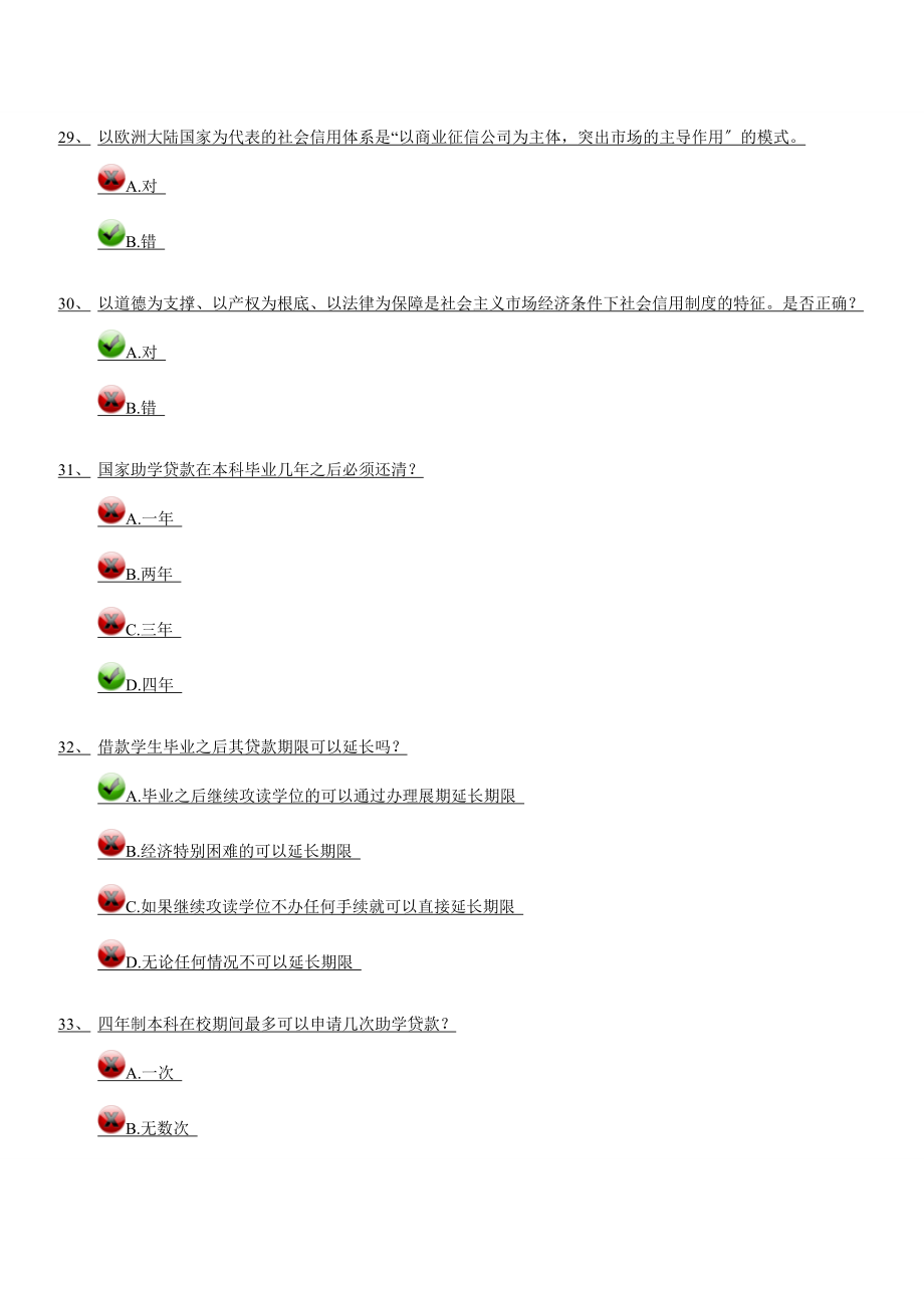 最新河南省学生资助网答题系统个人答题参考.doc