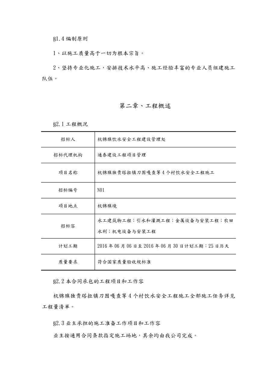 村饮水安全工程施工设计方案.doc