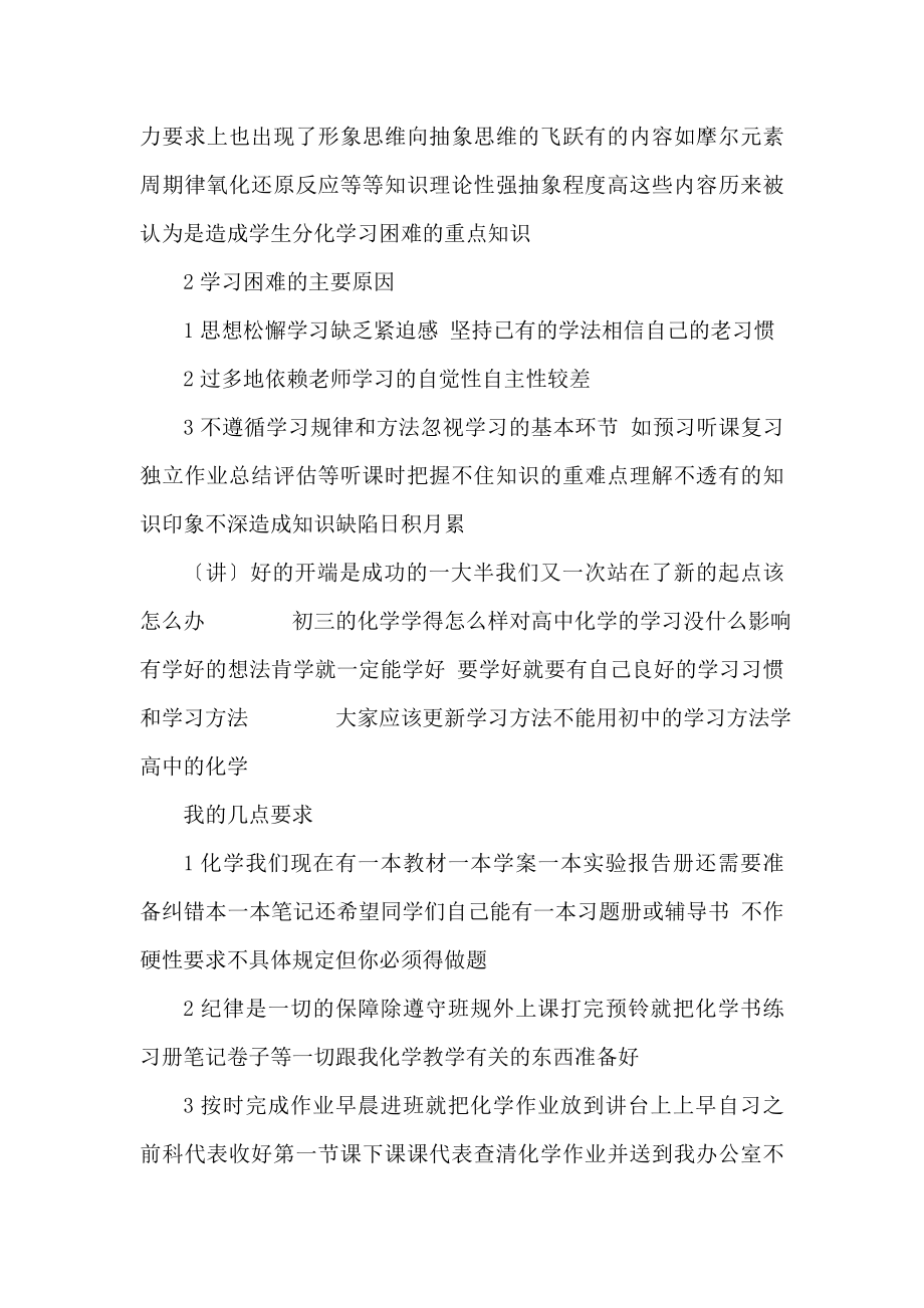 人教版高中化学必修I全套表格式教案（可编辑）.doc