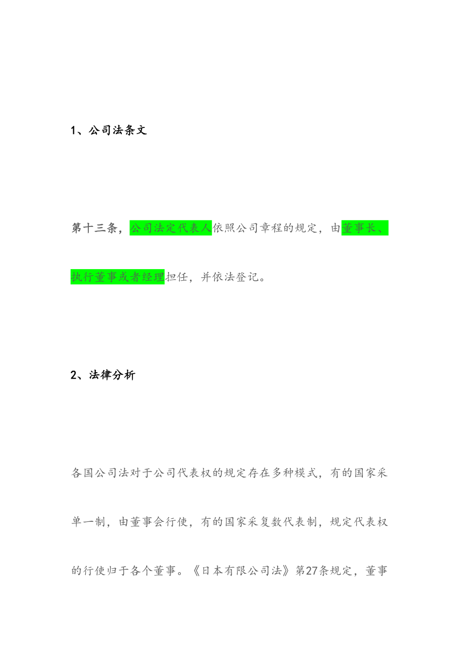 最新公司法中对公司章程的规定.doc