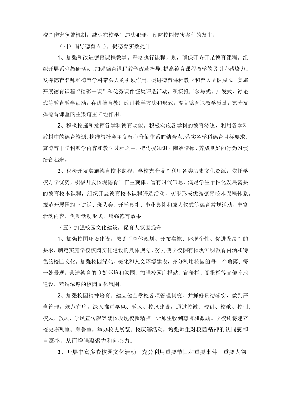 东方学校德育工作三年提升行动计划实施方案.doc