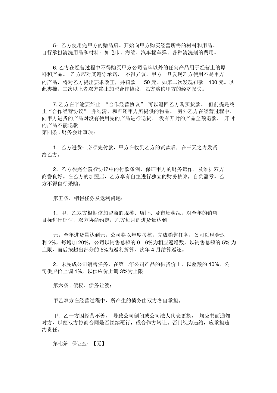 社区洗车美容店合作协议书知识分享.doc