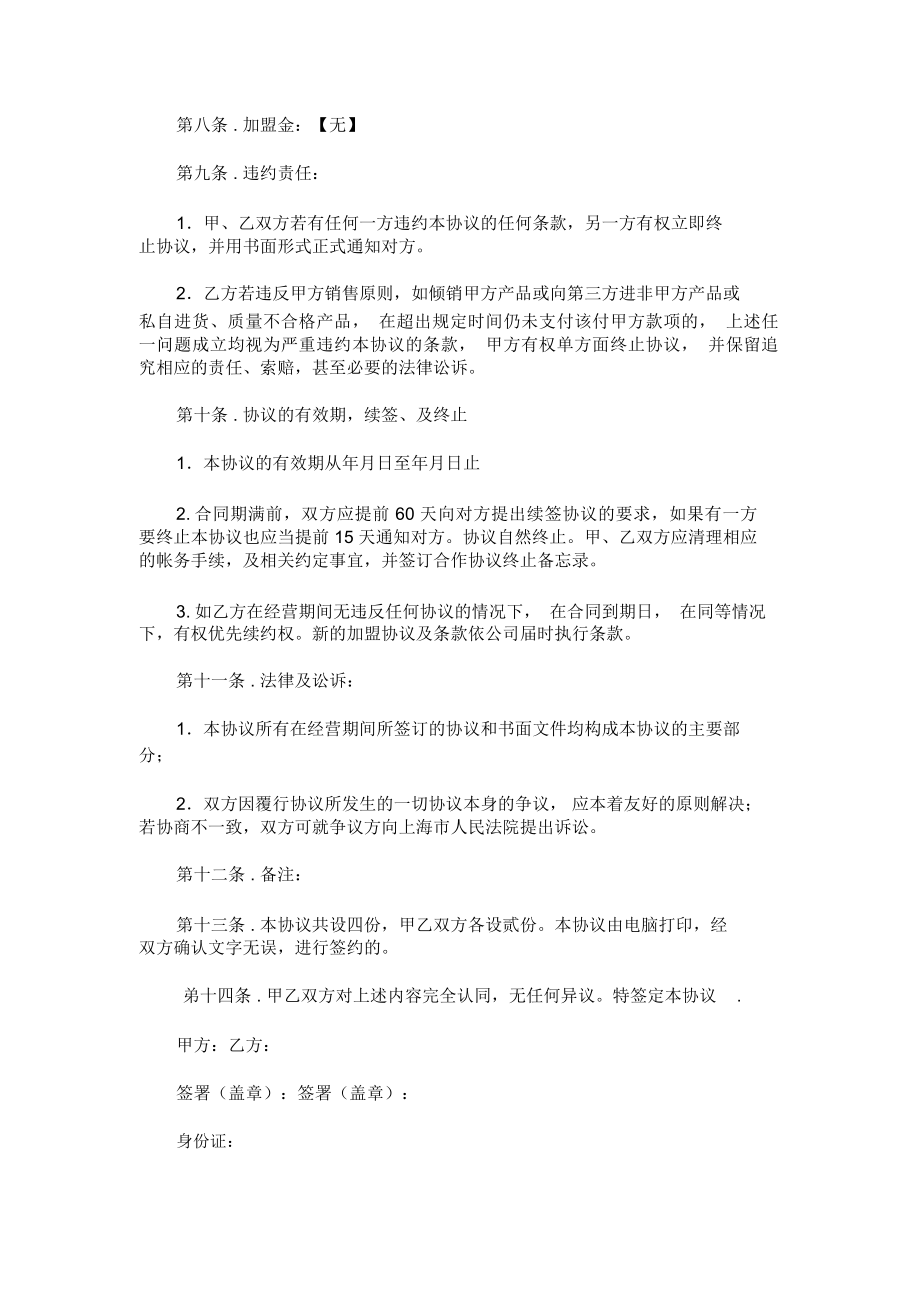 社区洗车美容店合作协议书知识分享.doc