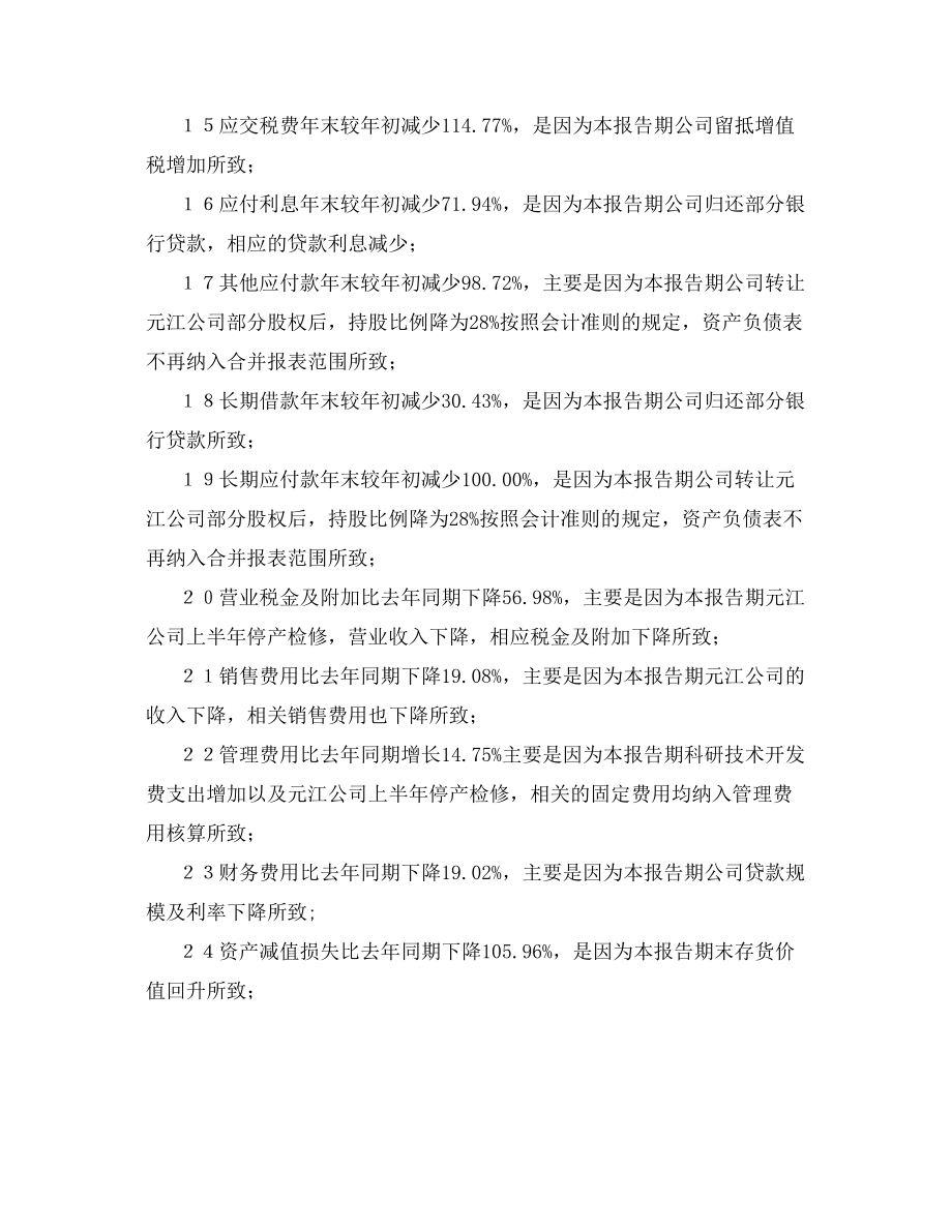 企业财务综合分析报告精编.doc