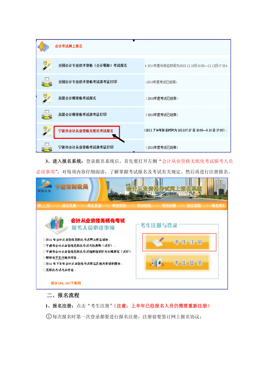 宁波会计报名流程.doc