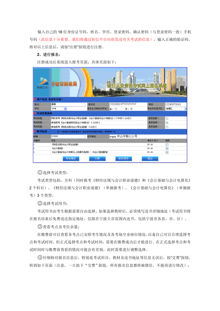 宁波会计报名流程.doc