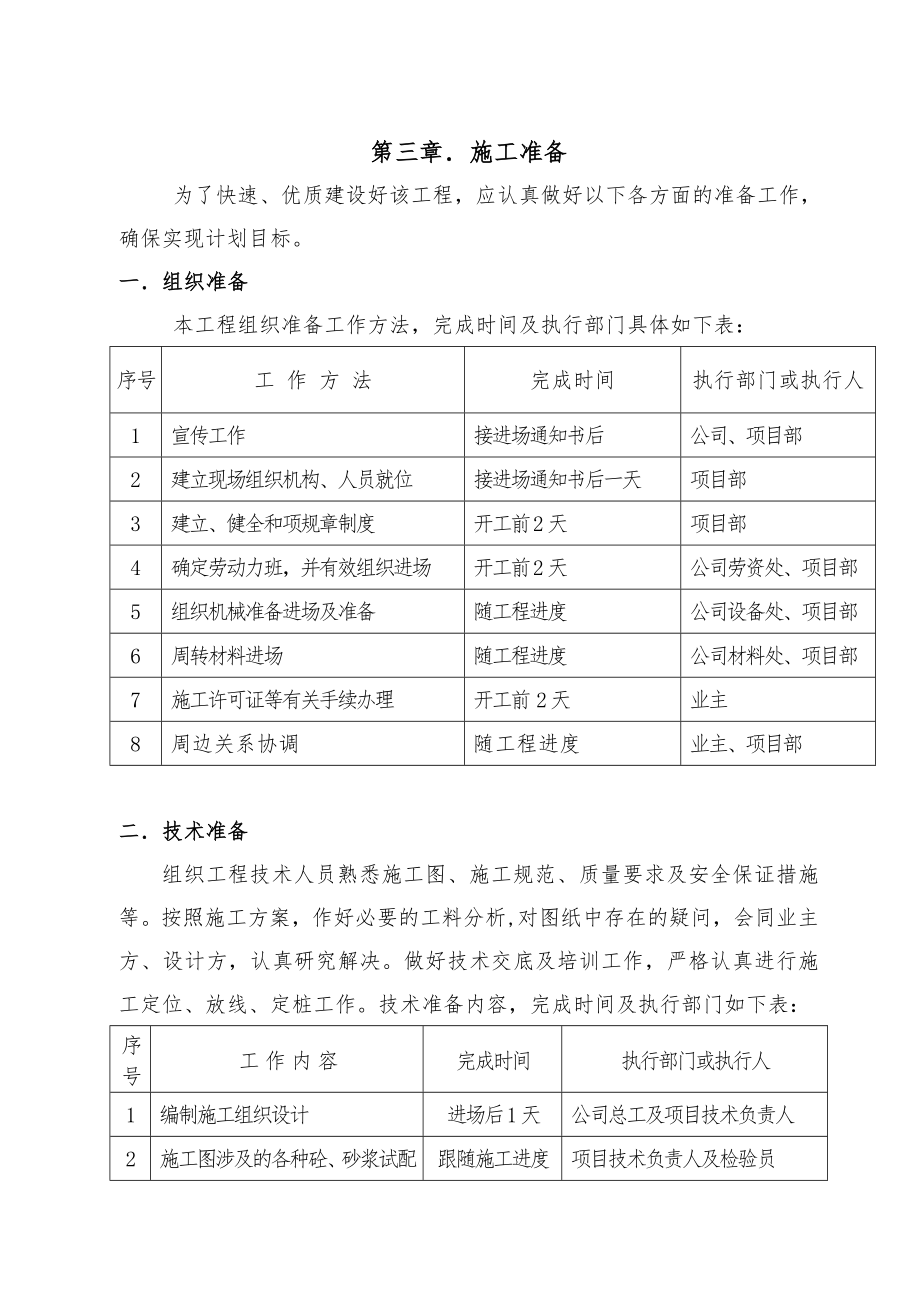 南泉景区游步道宗申桥长南桥桩基工程施工组织设计.doc