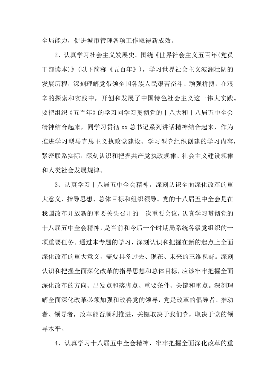 党委中心组学习计划表格.doc