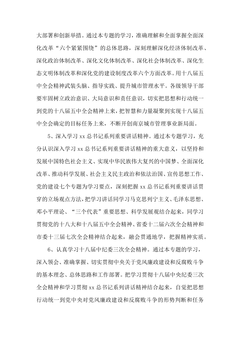 党委中心组学习计划表格.doc