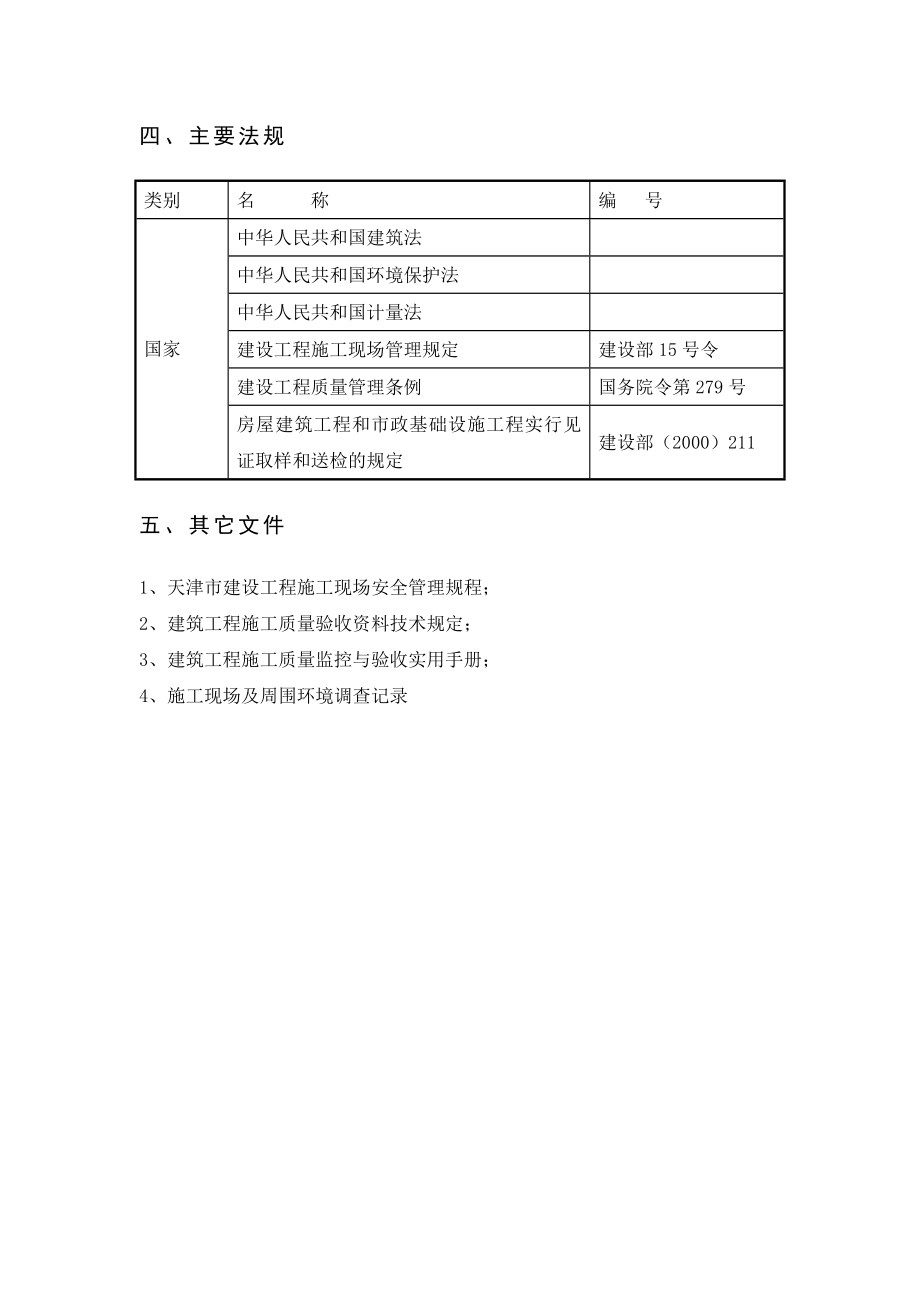 天津之星奔驰汽车展示维修中心工程招标书.doc