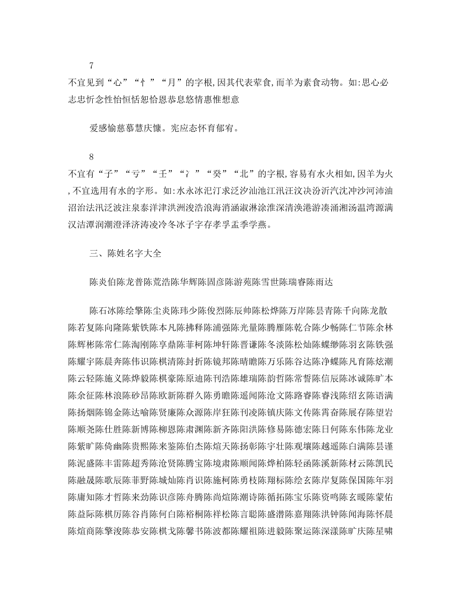 宝宝名字大全(3000个).doc