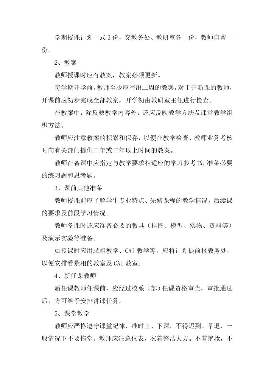 教师教学和教学管理制度的主要内容.doc