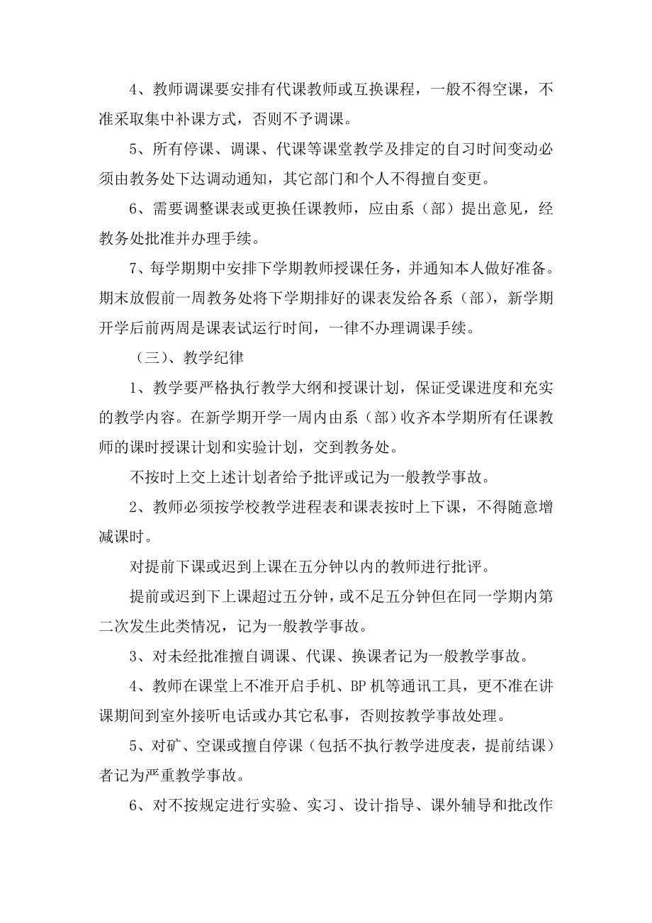 教师教学和教学管理制度的主要内容.doc