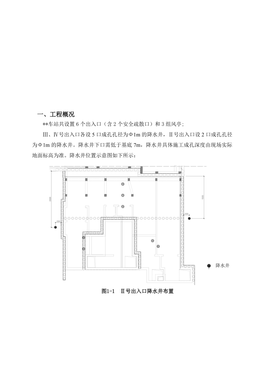 地铁降水井施工技术交底.doc