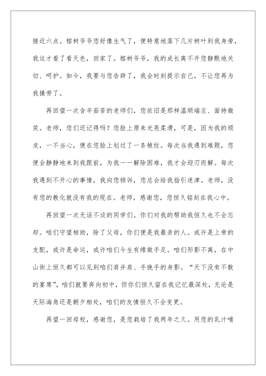 2022毕业的感言作文_2.doc