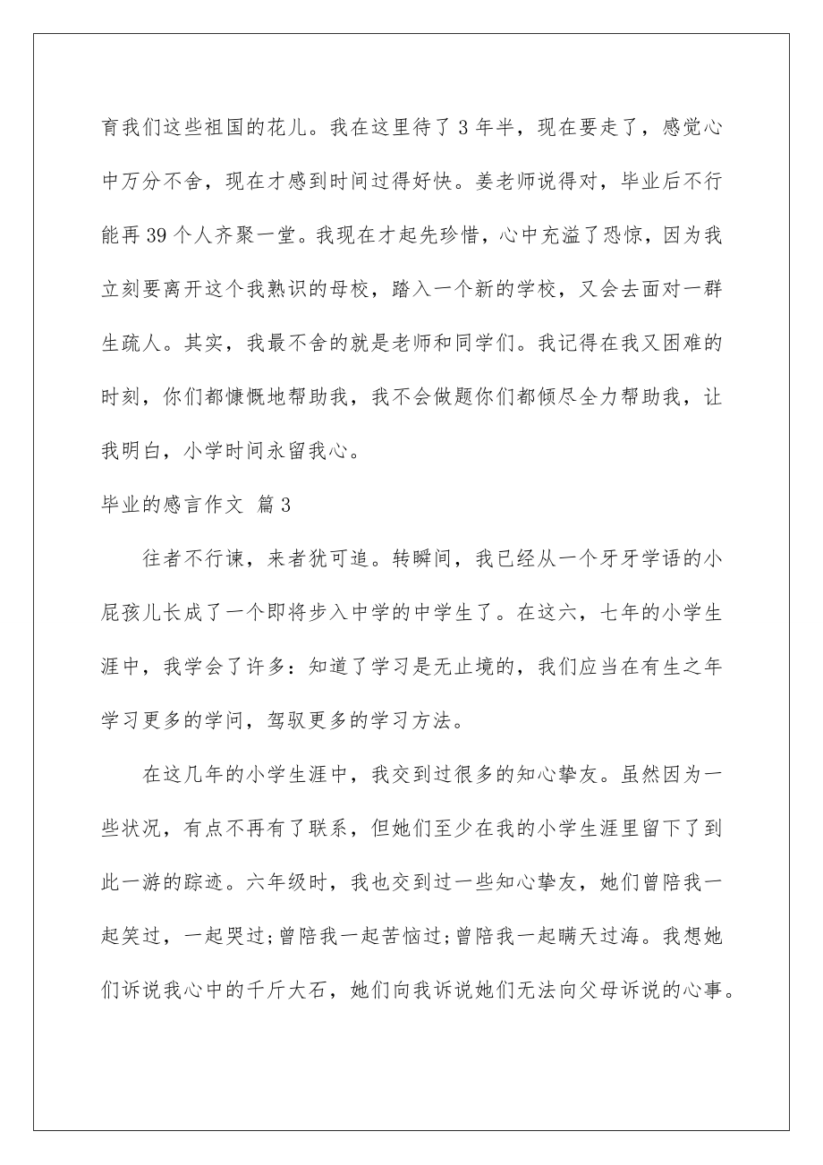 2022毕业的感言作文_2.doc